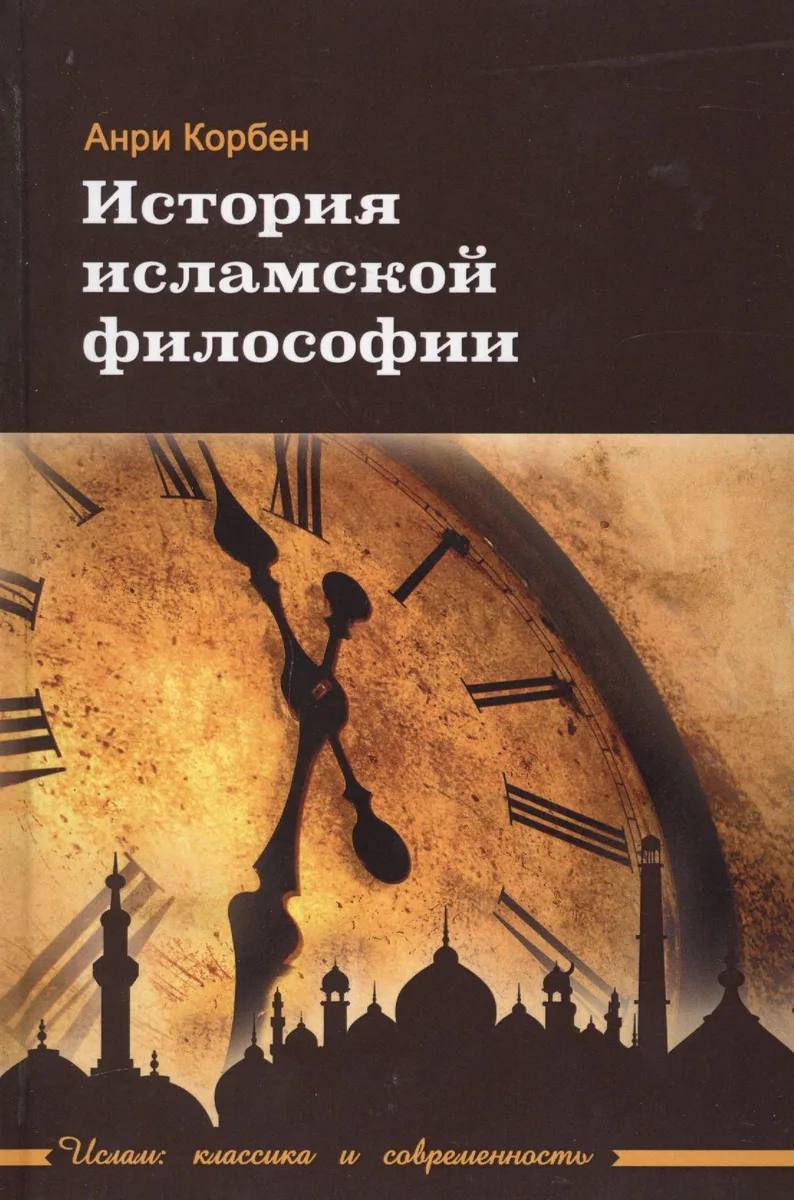 История исламской философии