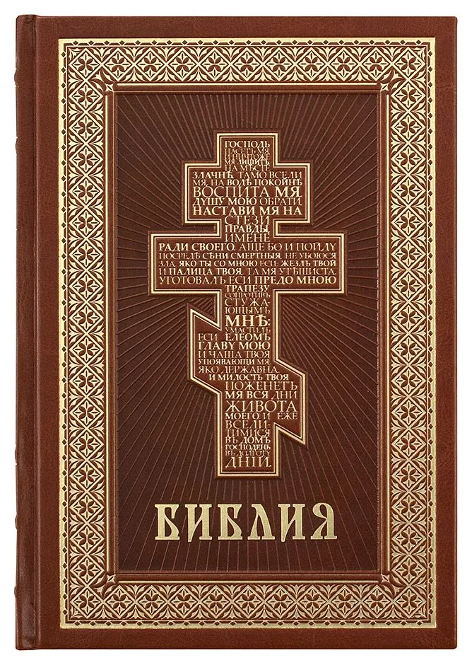 Библия