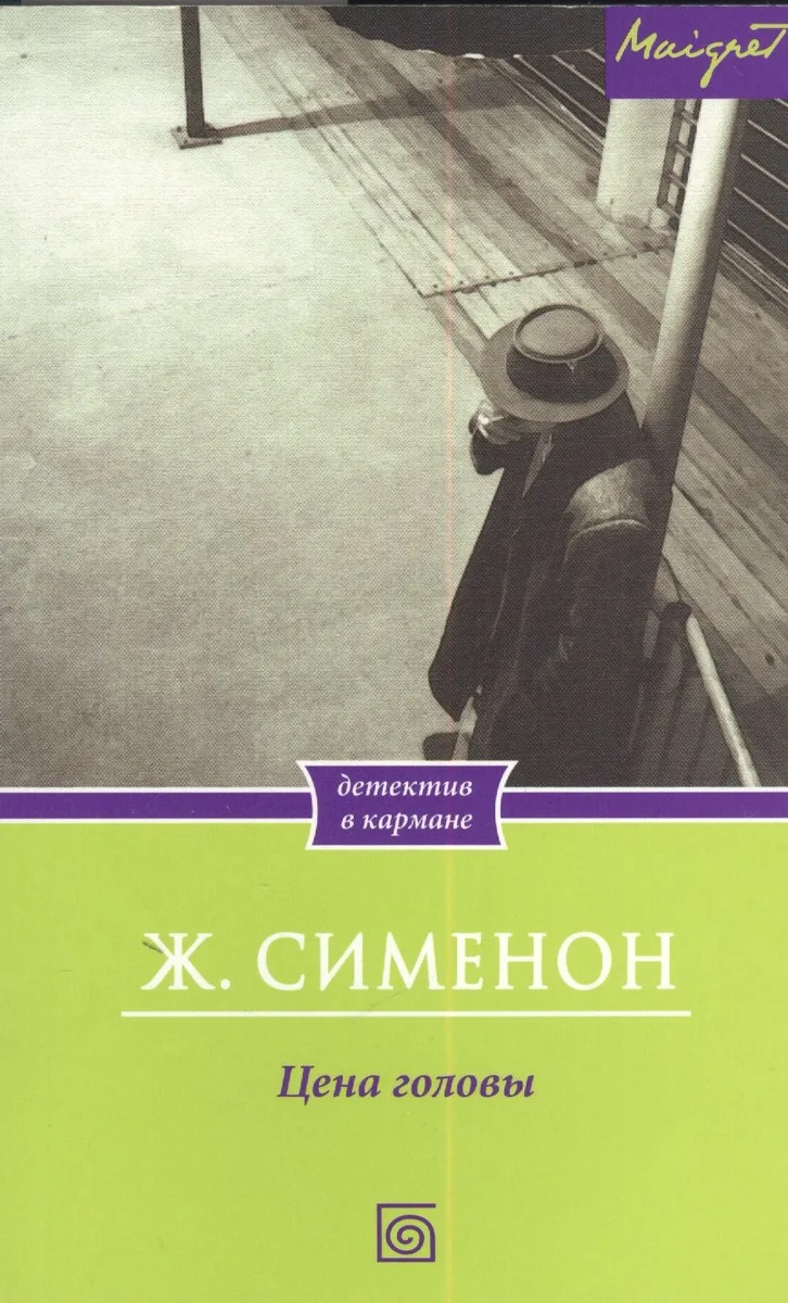 Цена головы