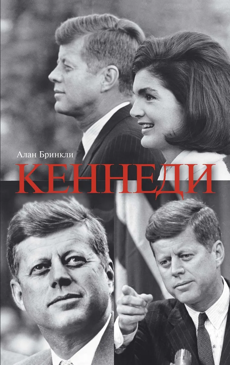 Кеннеди