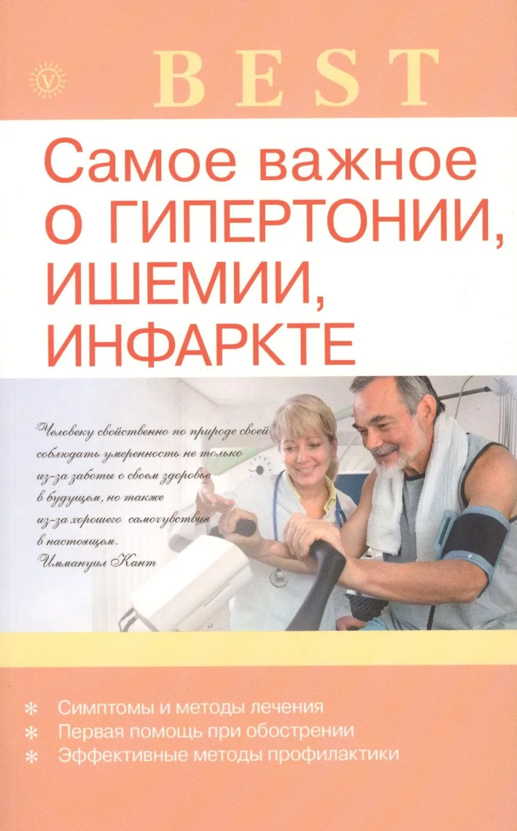 Самое важное о гипертонии ишемии инфаркте