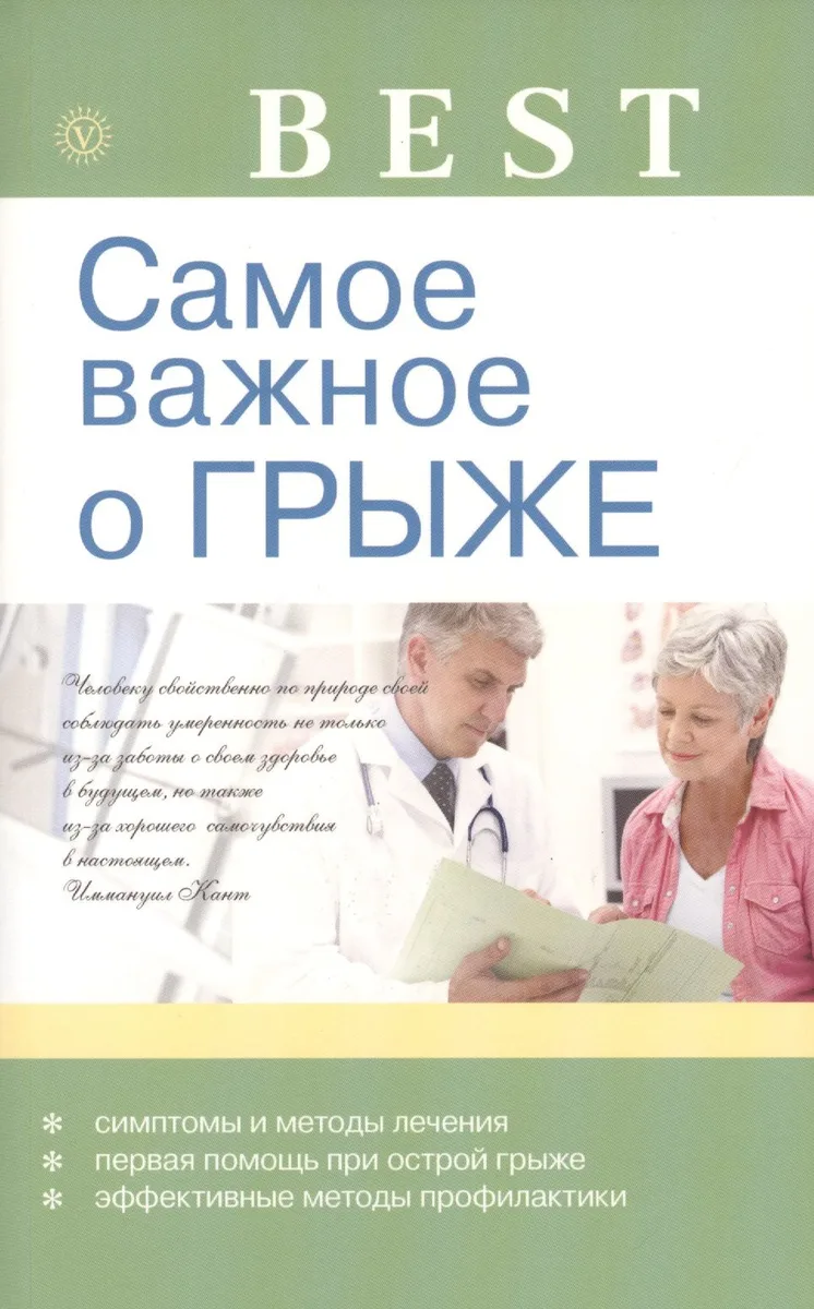 Самое важное о грыже