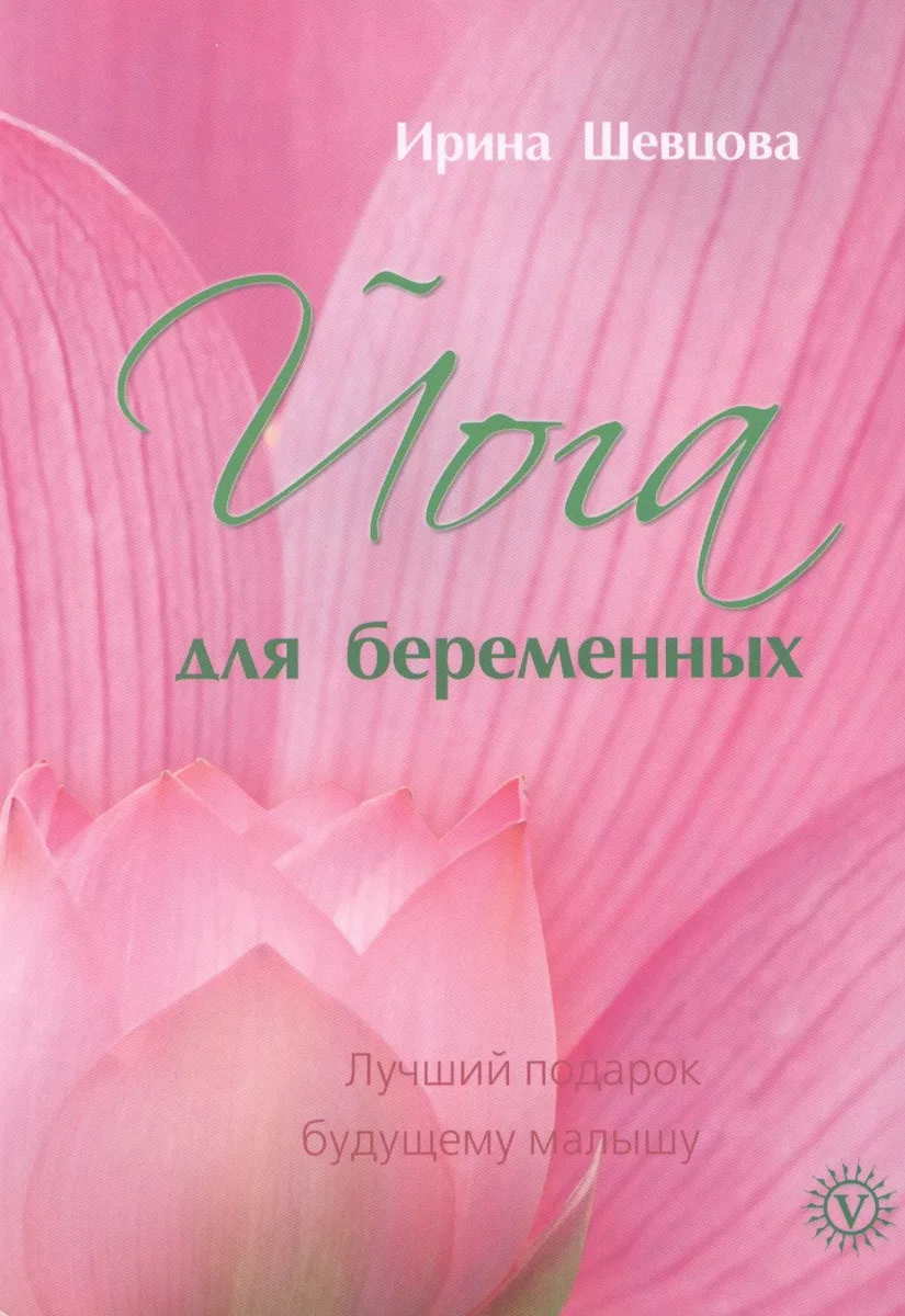 Йога для беременных