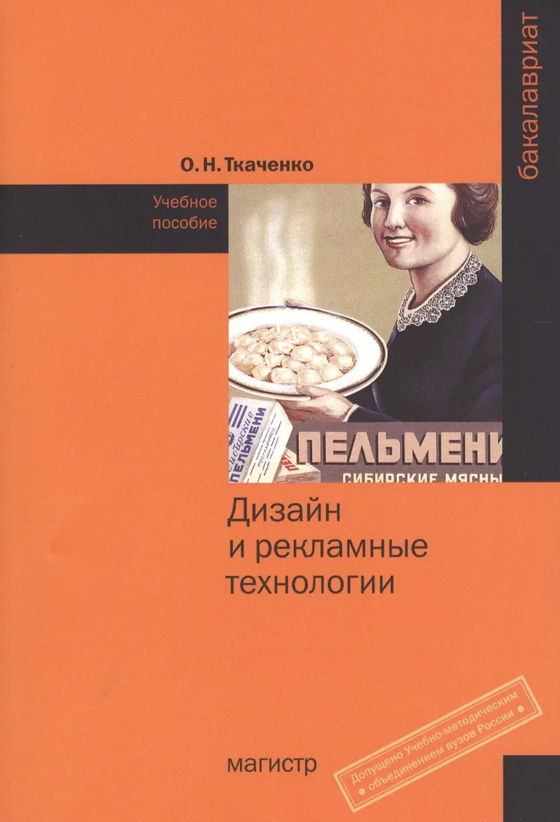 Дизайн и рекламные технологии: Уч.пос.