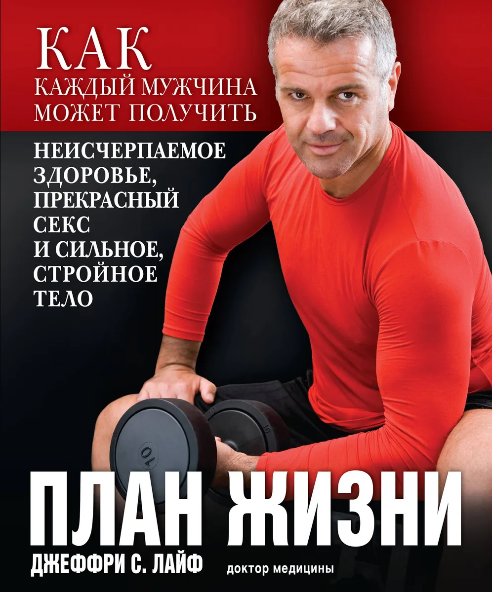 План жизни
