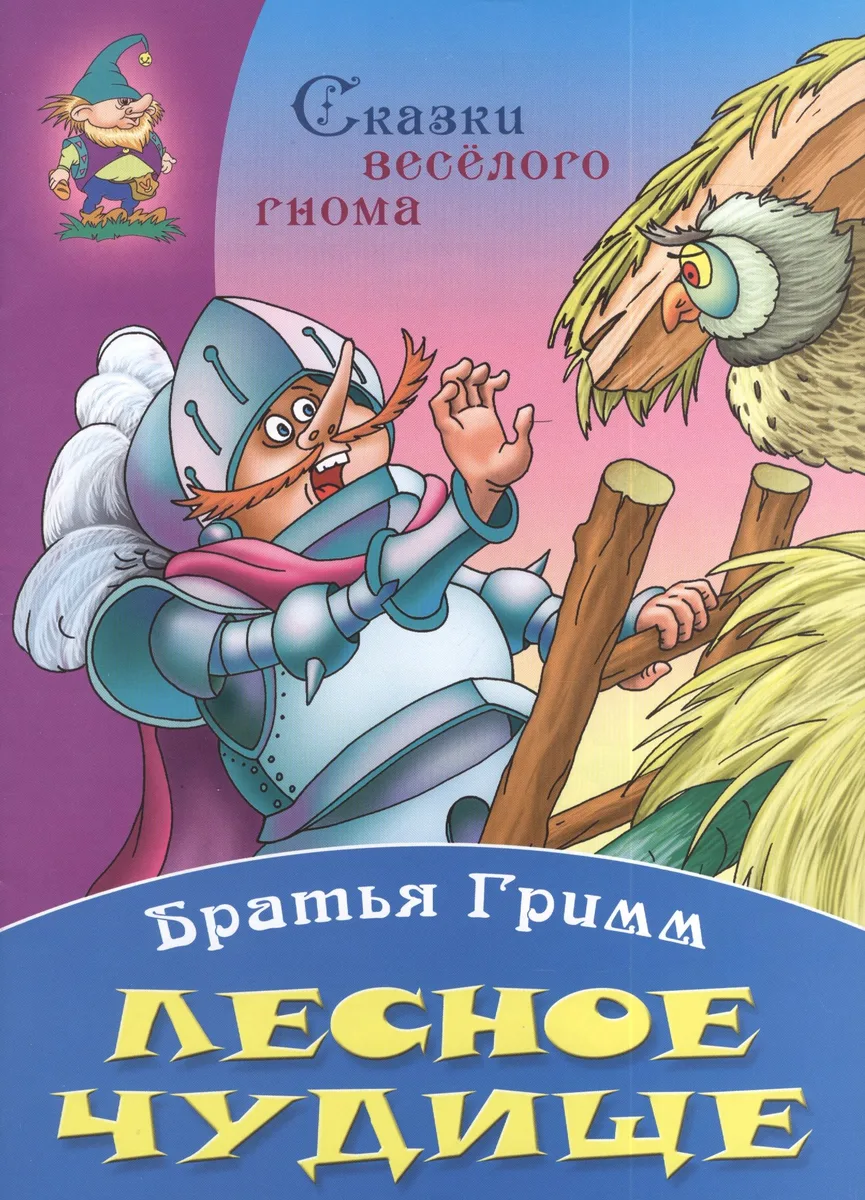 Лесное чудище