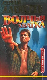 Волчья хватка