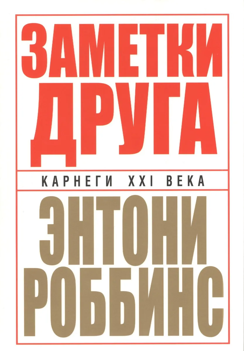Заметки друга