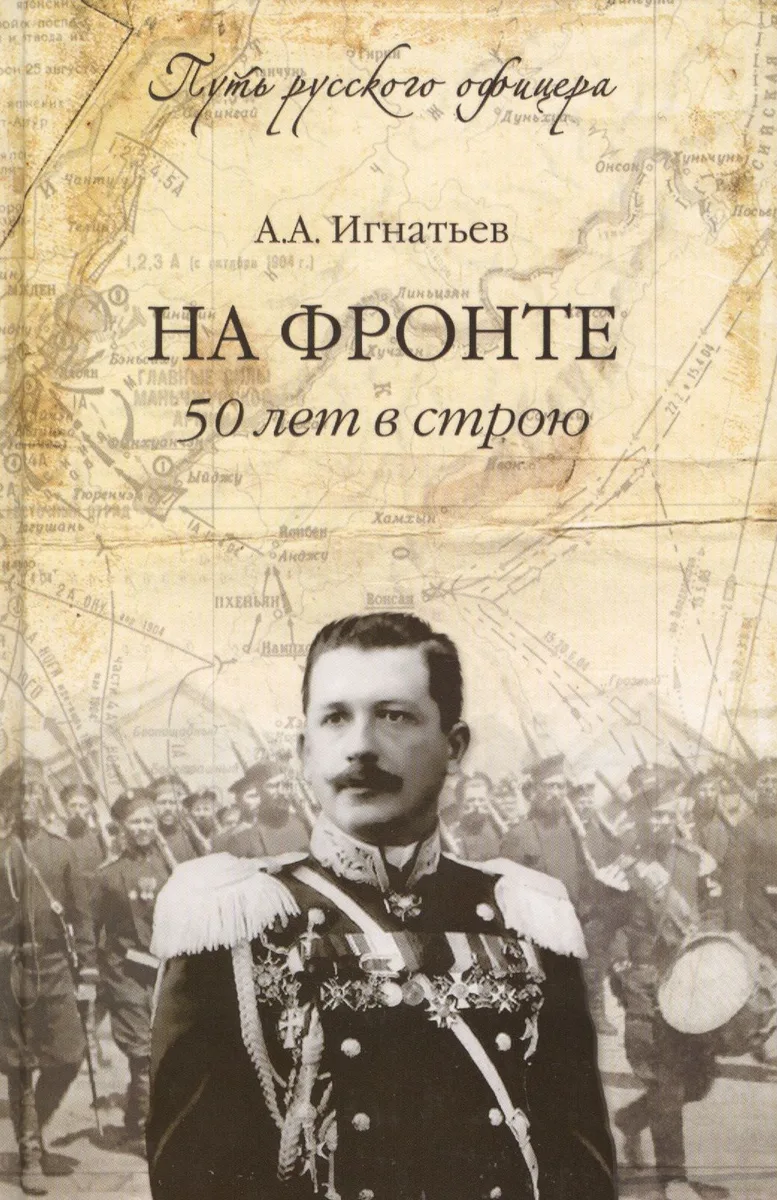 На фронте. 50 лет в строю (16+)