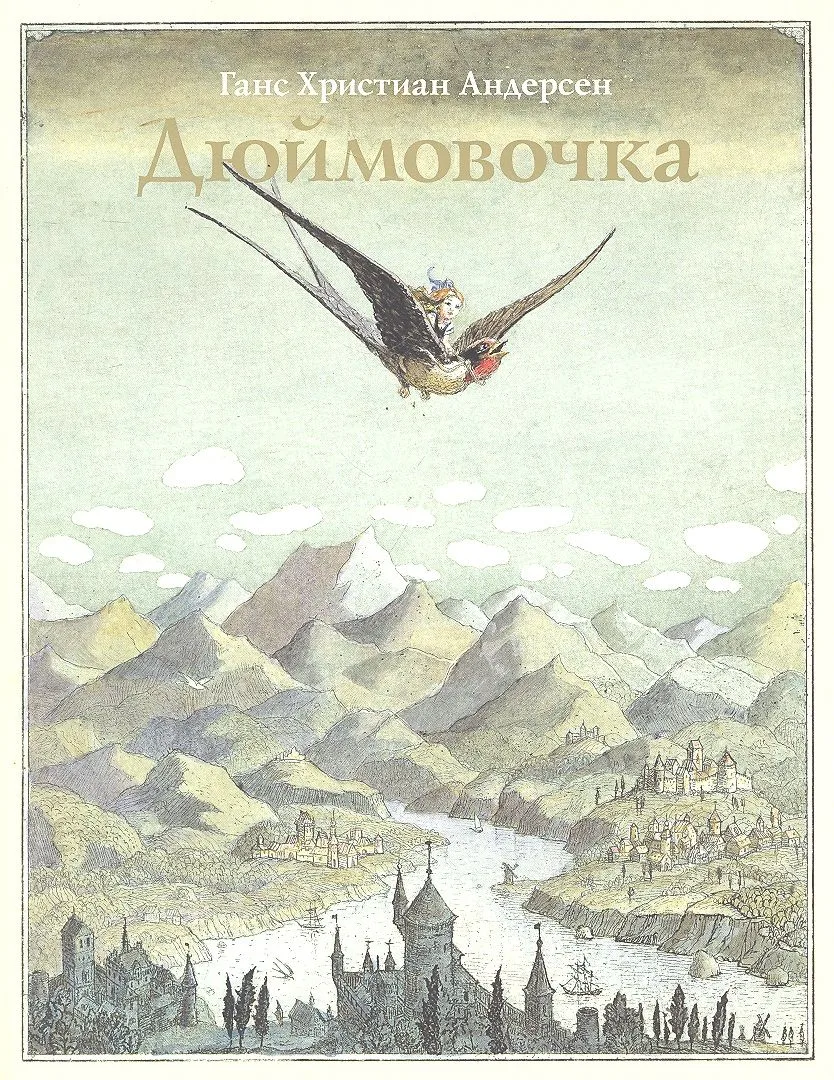 Дюймовочка