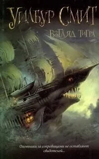 Взгляд тигра