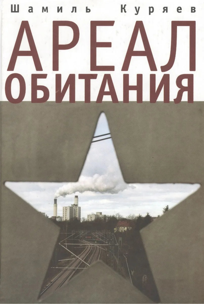 Ареал обитания