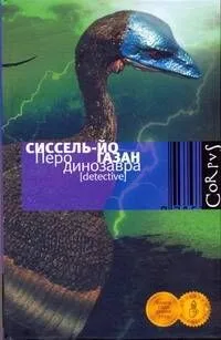Перо динозавра