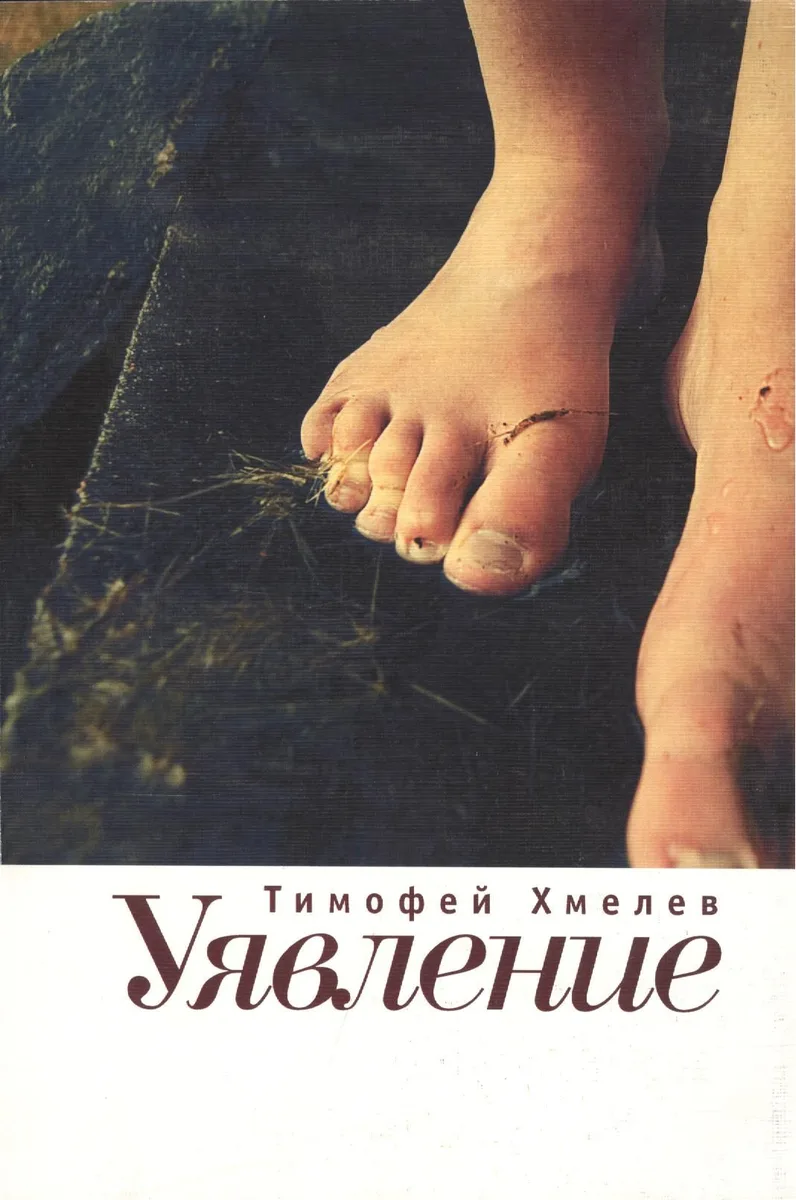 Уявление