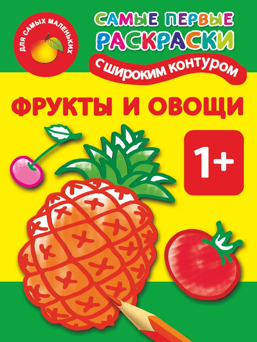Раскр.СамПер.+накл.Фрукты и овощи