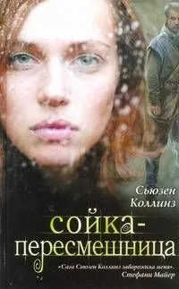 Сойка-пересмешница
