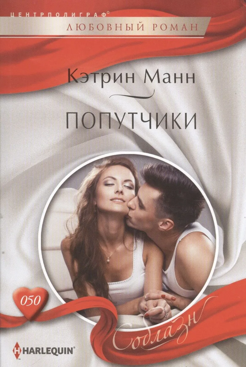 Попутчики