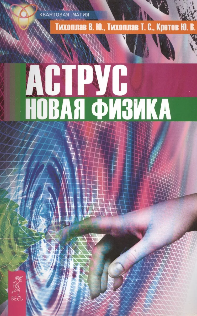 Аструс. Новая физика (2622)
