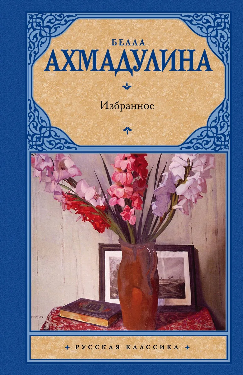 Избранное