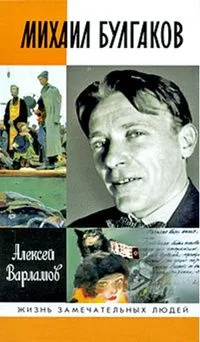 Михаил Булгаков