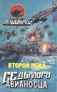 Испытание седьмого авианосца