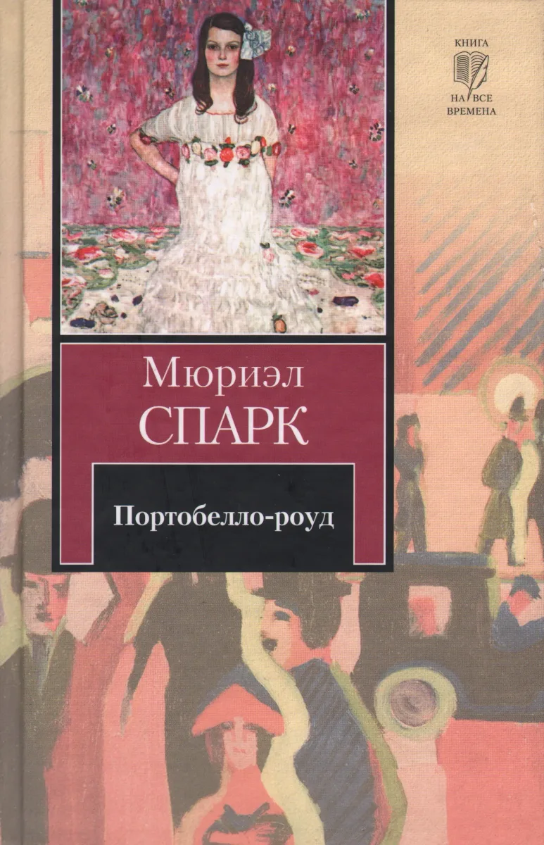 Портобелло-роуд