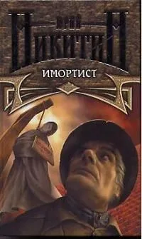 Имортист