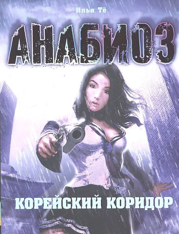 Корейский коридор