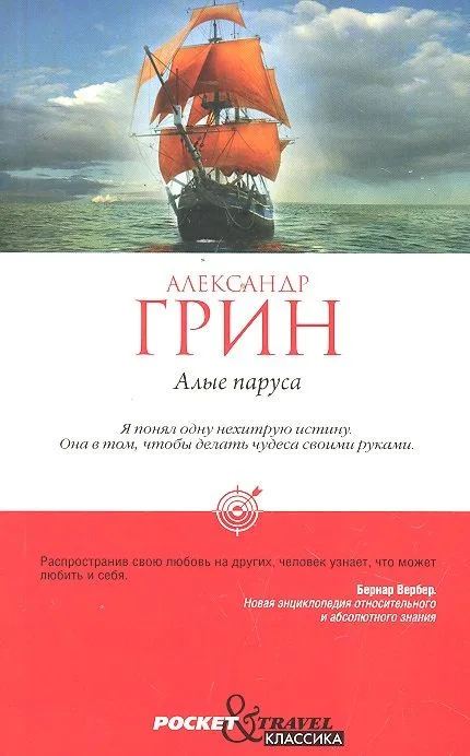 Алые паруса