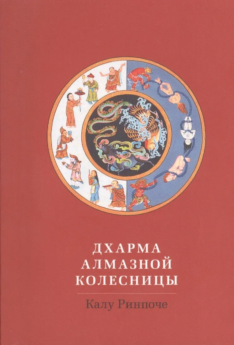 Дхарма Алмазной колесницы
