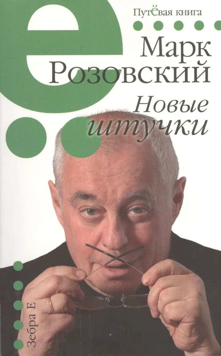 Новые штучки