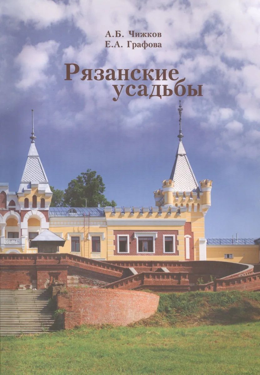 Рязанские усадьбы. Каталог с картой расположения усадеб