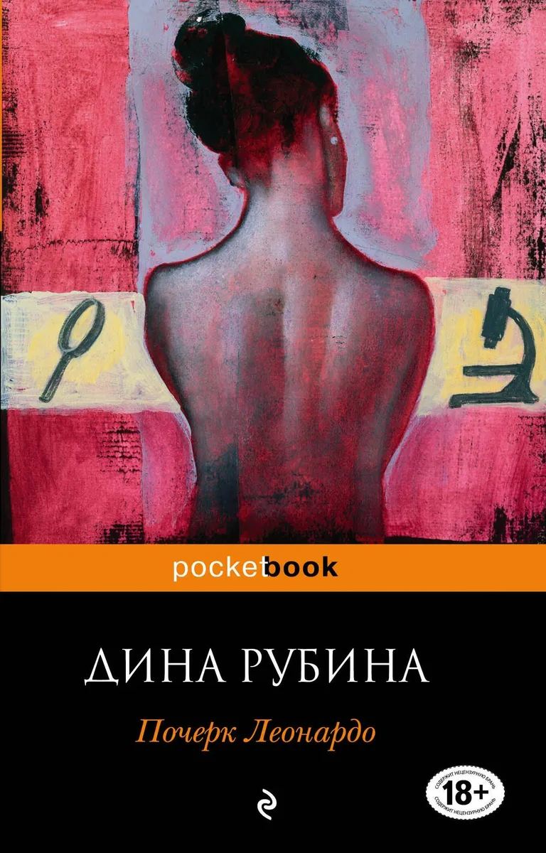 Почерк Леонардо
