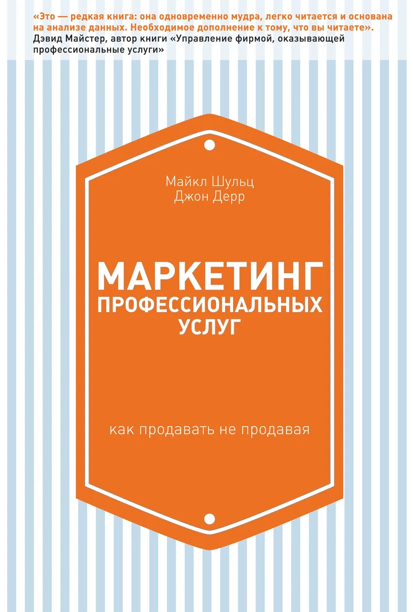 Маркетинг профессиональных услуг