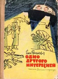 Одно другого интересней