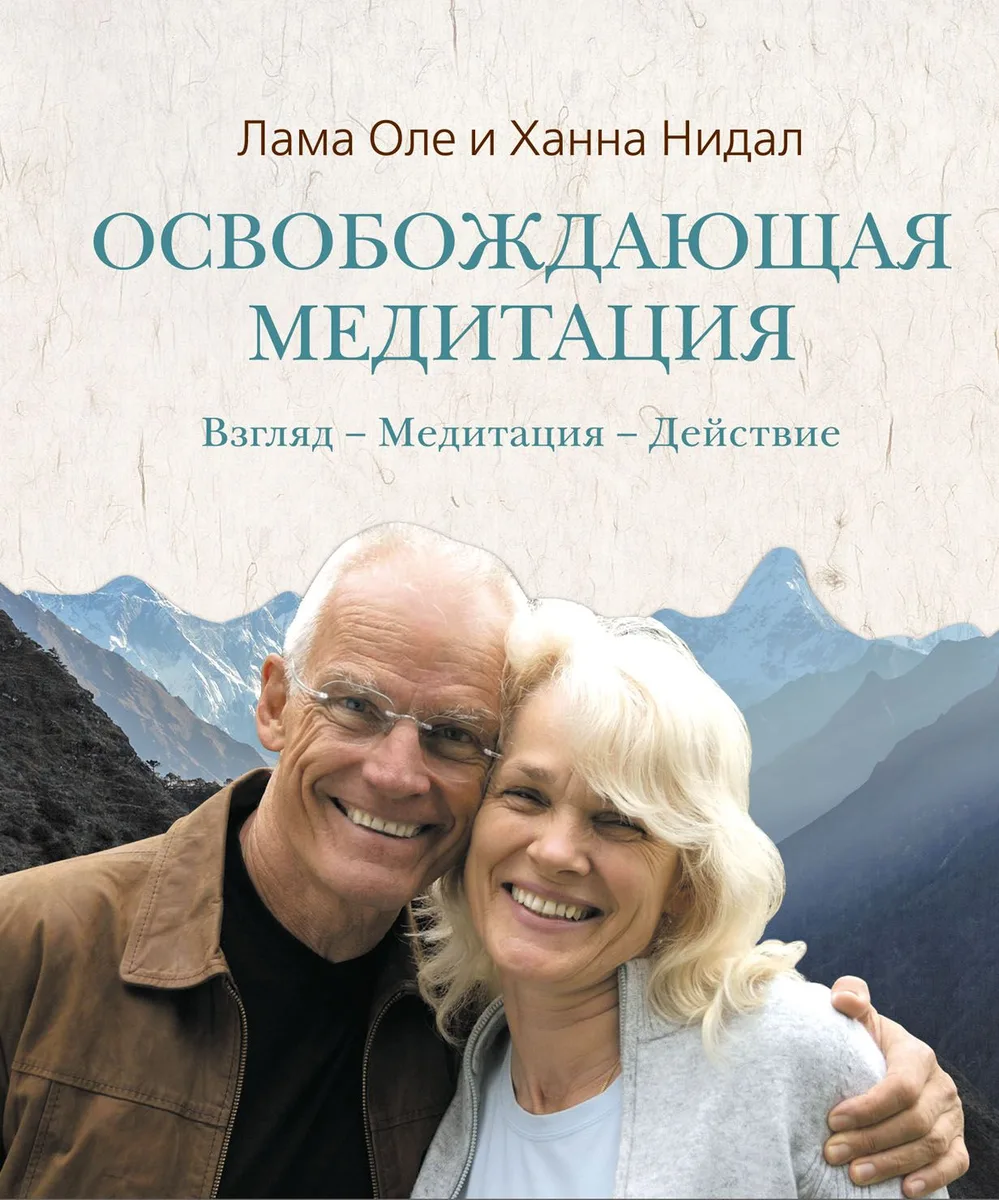 Освобождающая медитация : Взгляд. - Медитация.