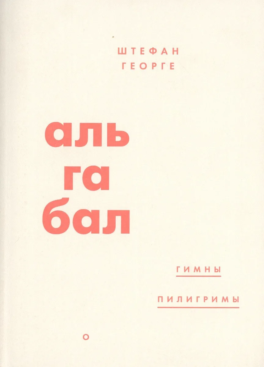 Альгабал