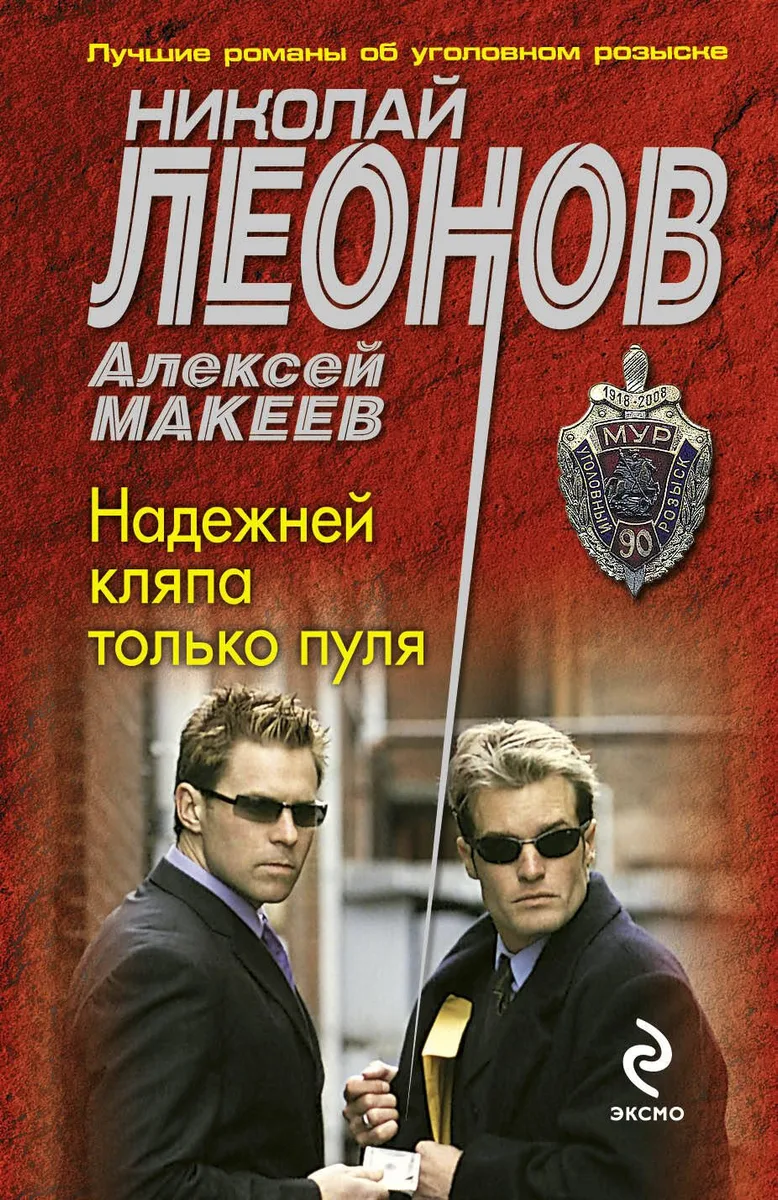 Надежней кляпа только пуля