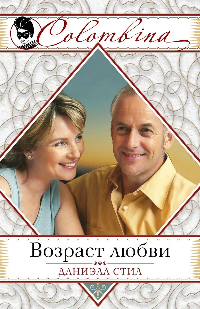 Возраст любви
