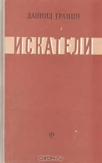 Искатели
