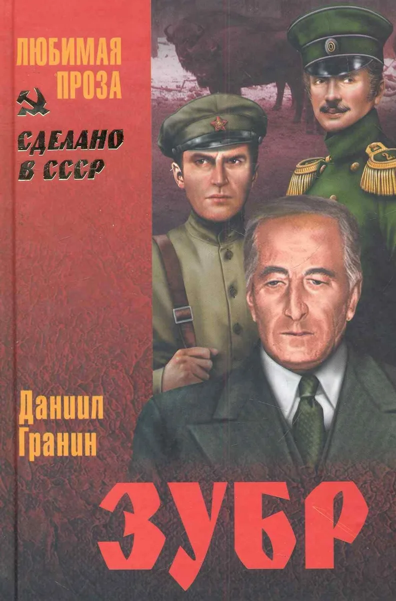 Зубр