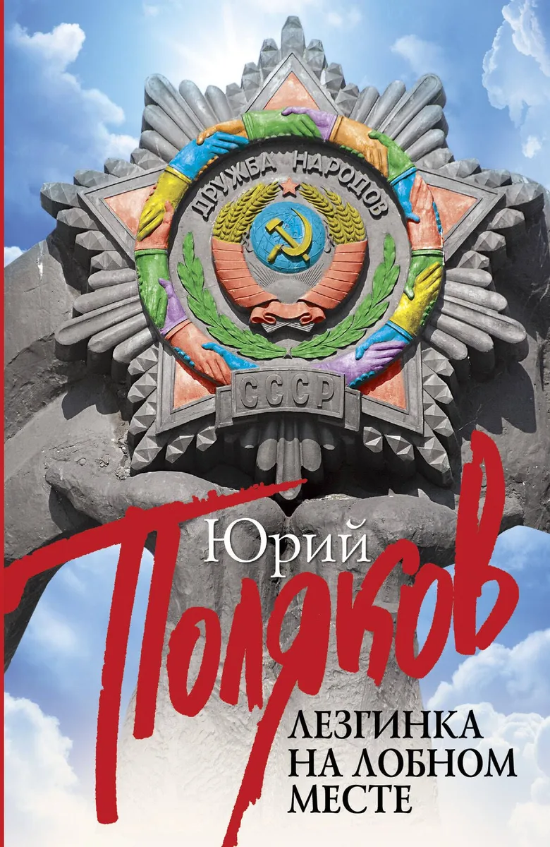 Лезгинка на Лобном месте: публицистика