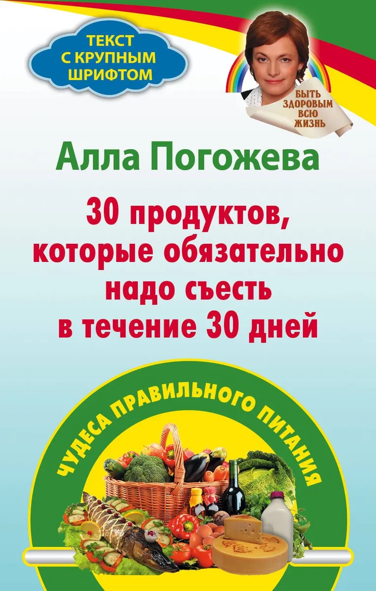 30 продуктов которые надо съесть в течении 30 дней: чудеса правильного питания