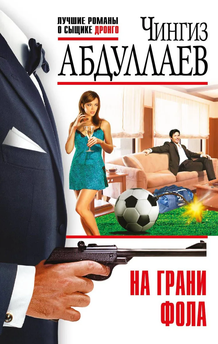 На грани фола
