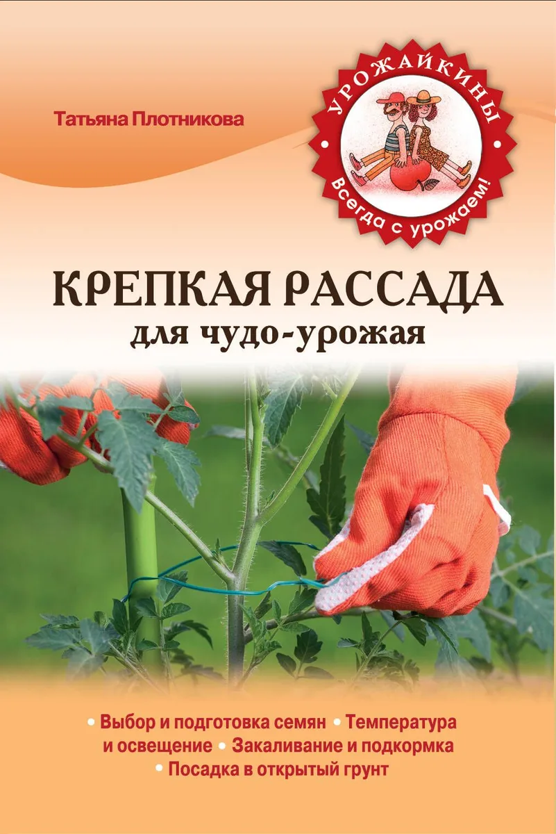 Крепкая рассада для чудо-урожая
