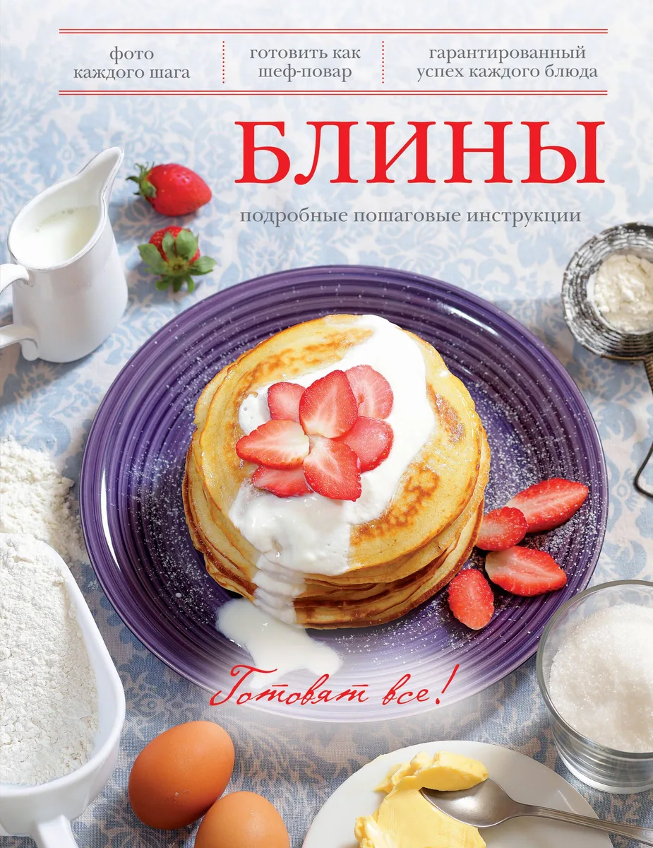 Блины.