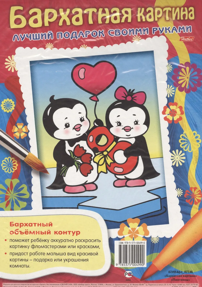 Бархатная картина. Пингвины. Лучший подарок своими руками