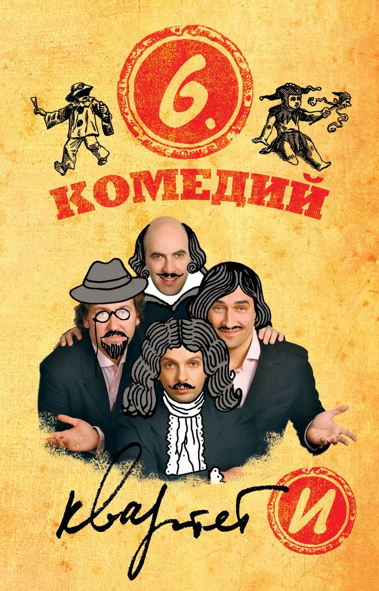 6 комедий