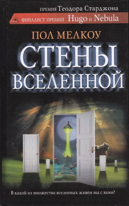Стены вселенной