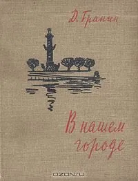 В нашем городе